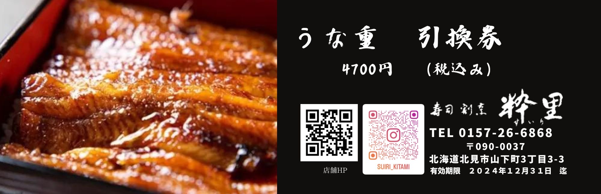 【ご予約・チケット受付中】夏の土用の丑の日は 7月26日（日） のみ！